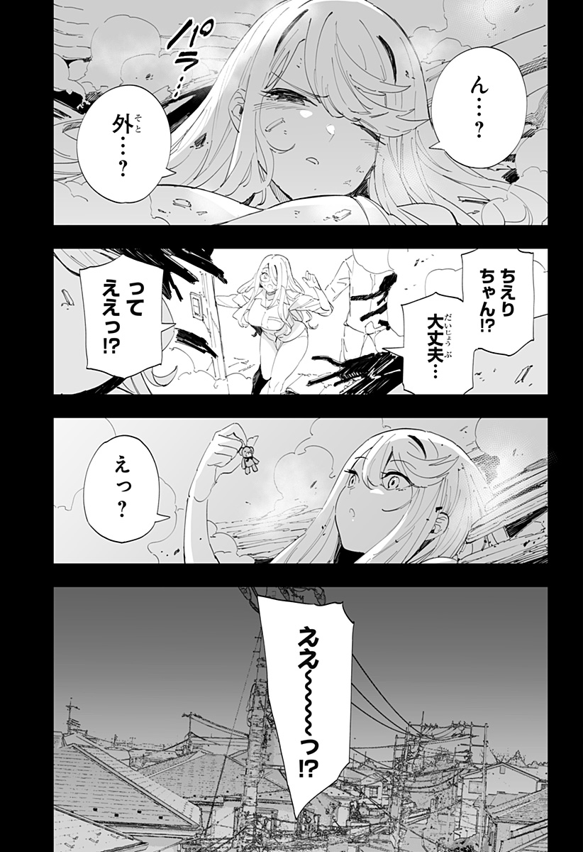 ちえりの恋は8メートル 第59話 - Page 17