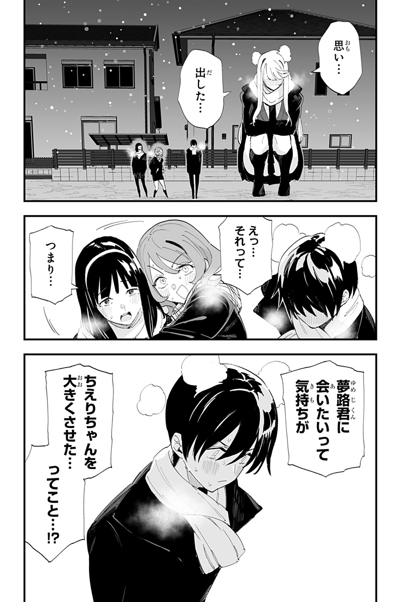 ちえりの恋は8メートル 第59話 - Page 18