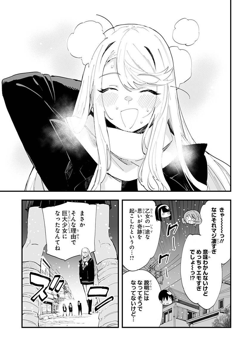 ちえりの恋は8メートル 第59話 - Page 19