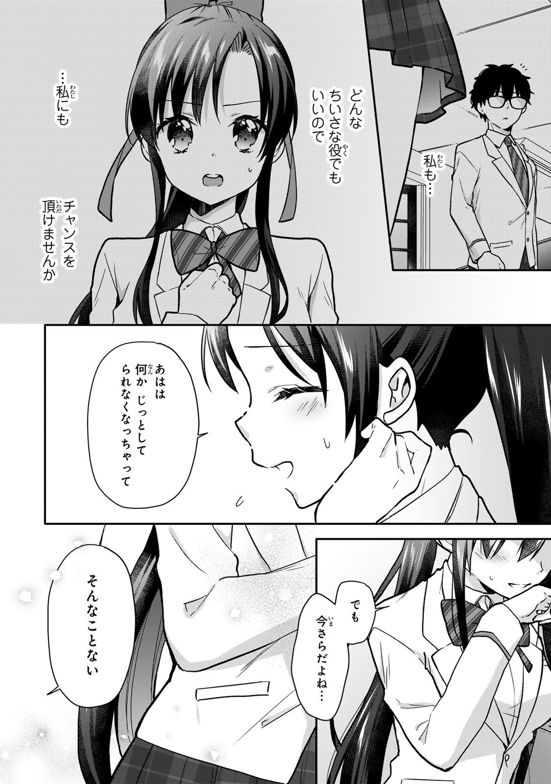 ちいさな君と、こえを遠くに 第17話 - Page 3