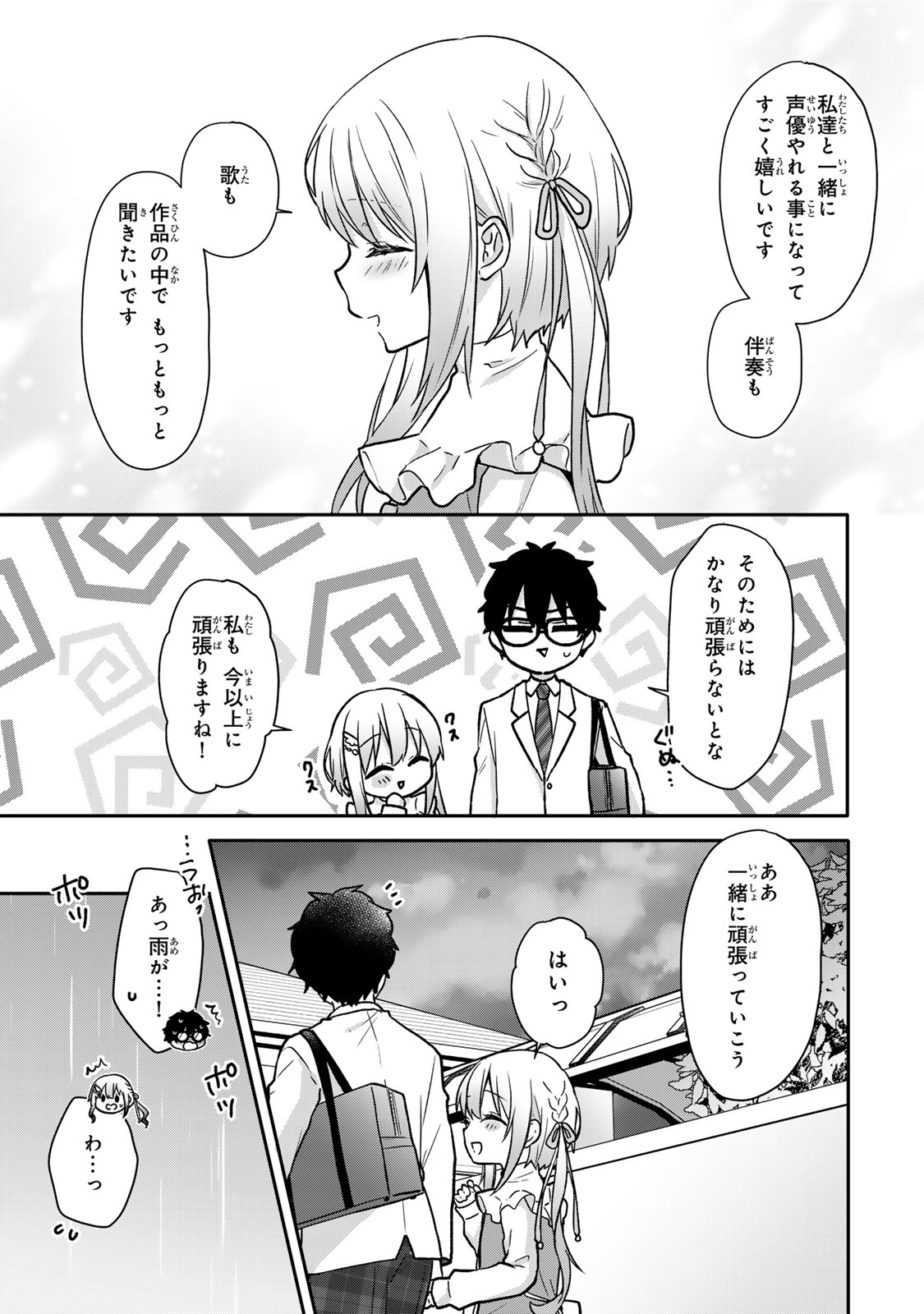 ちいさな君と、こえを遠くに 第17話 - Page 10