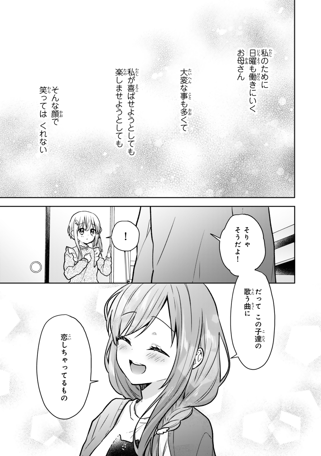 ちいさな君と、こえを遠くに 第18話 - Page 4