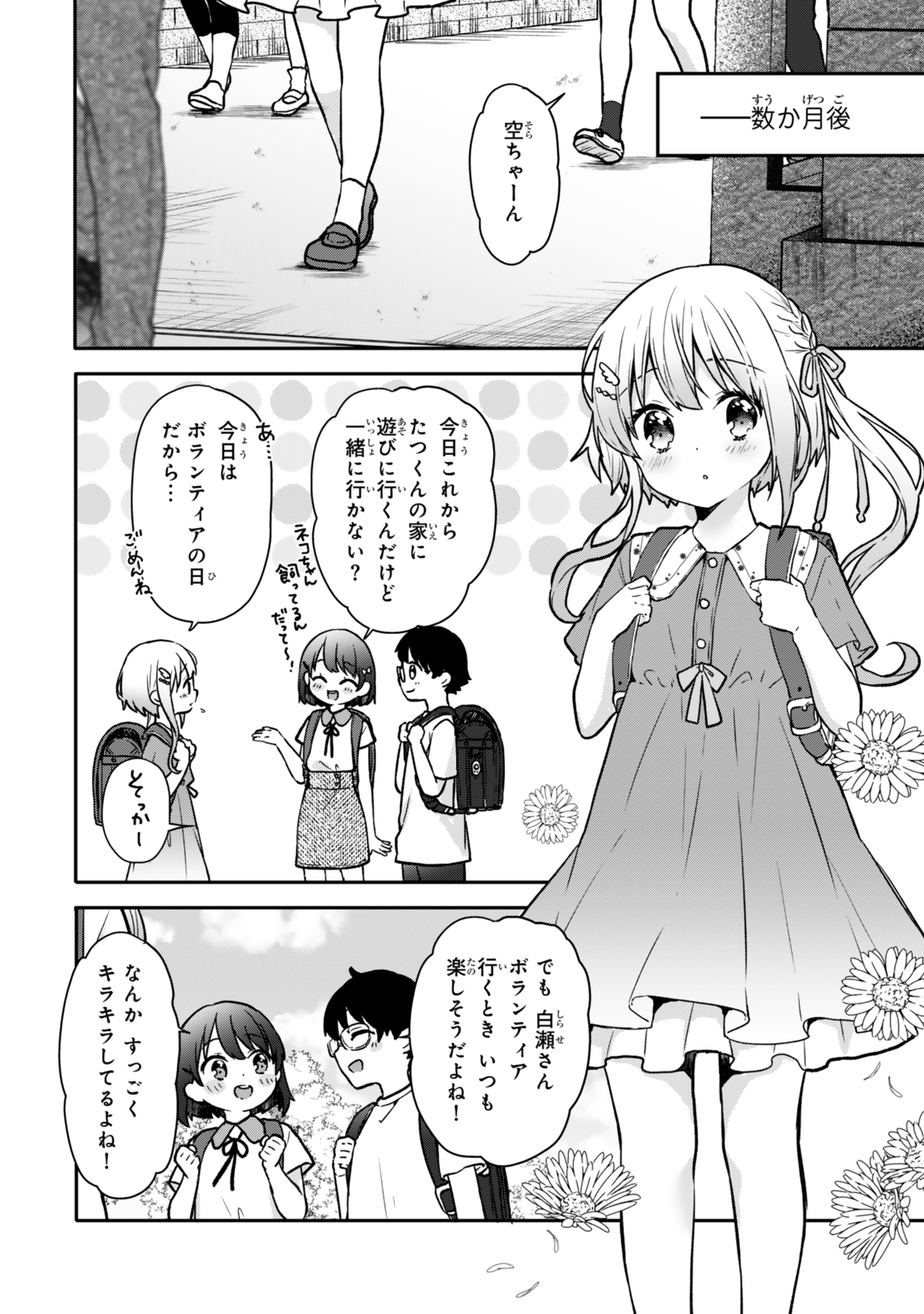 ちいさな君と、こえを遠くに 第18話 - Page 7