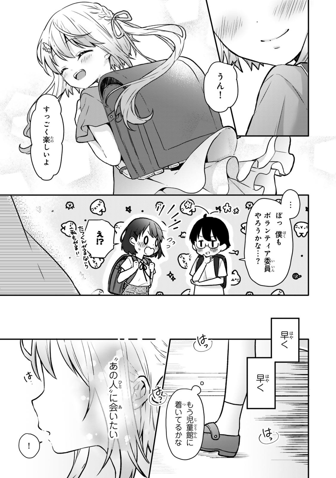 ちいさな君と、こえを遠くに 第18話 - Page 8