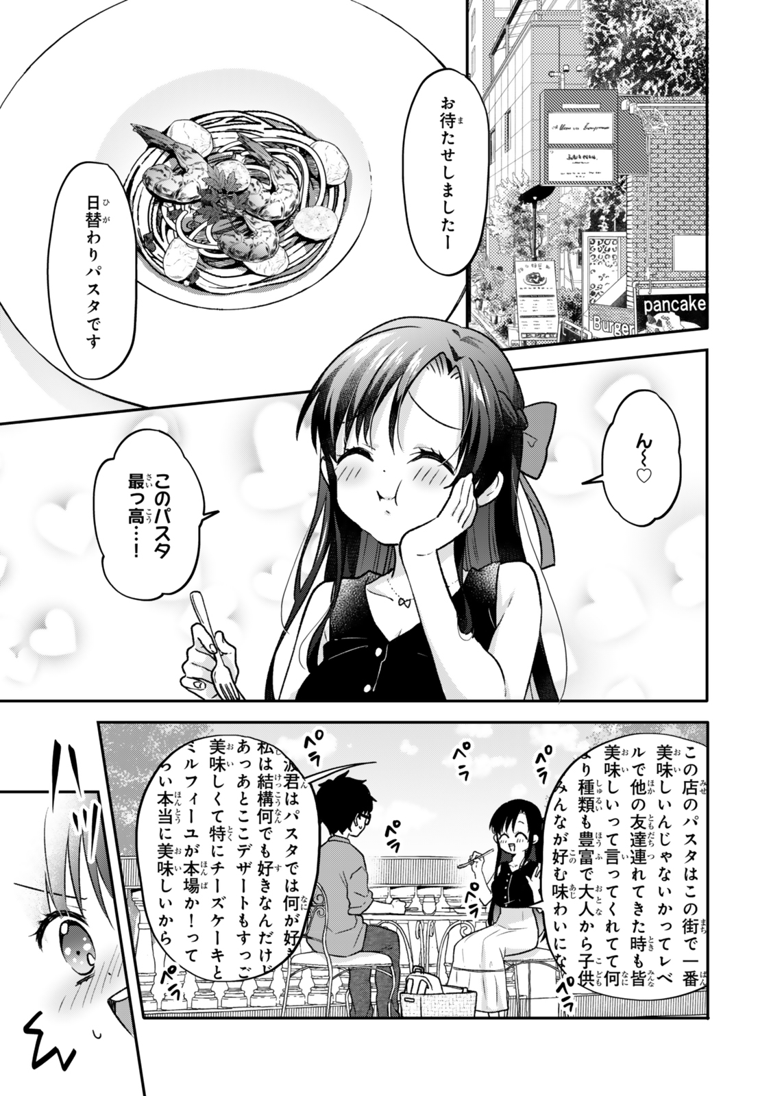 ちいさな君と、こえを遠くに 第19話 - Page 6