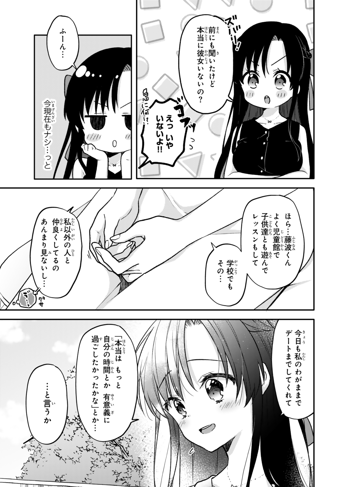 ちいさな君と、こえを遠くに 第19話 - Page 8