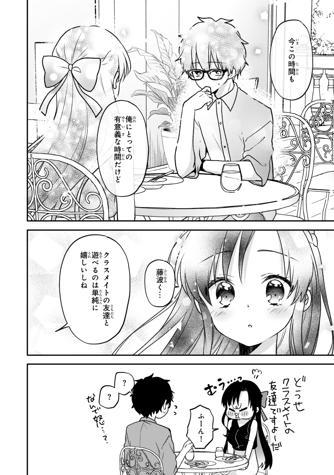 ちいさな君と、こえを遠くに 第19話 - Page 9