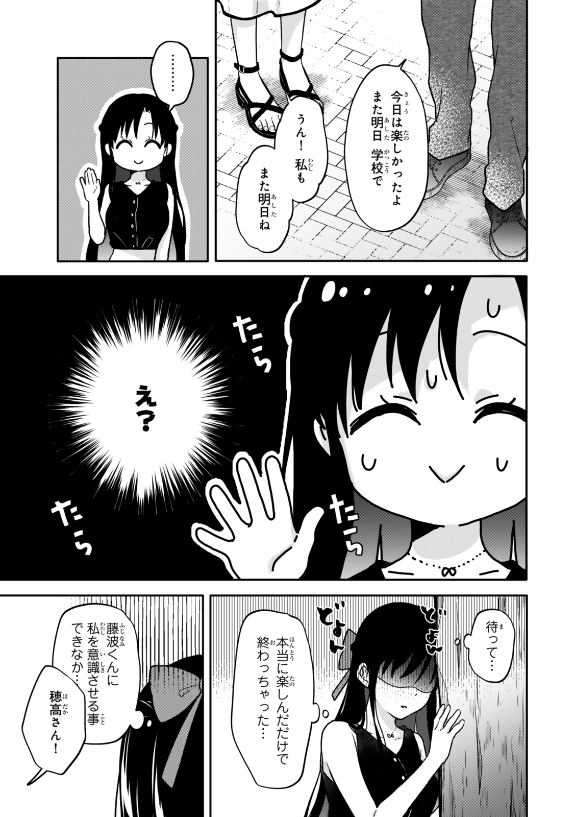 ちいさな君と、こえを遠くに 第19話 - Page 12