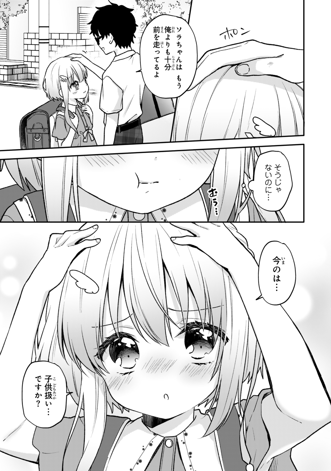 ちいさな君と、こえを遠くに 第20話 - Page 8