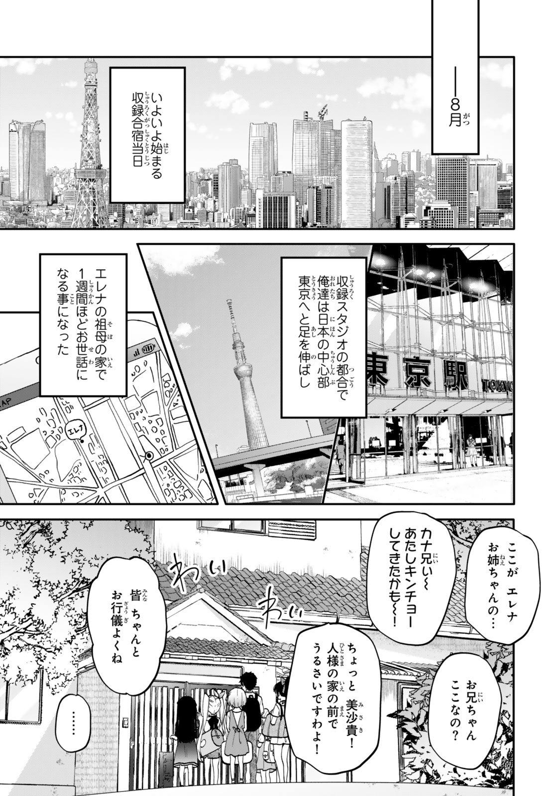 ちいさな君と、こえを遠くに 第21話 - Page 2