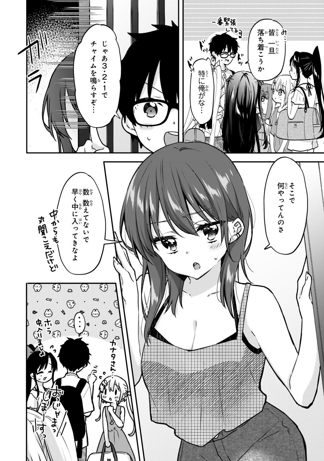 ちいさな君と、こえを遠くに 第21話 - Page 3