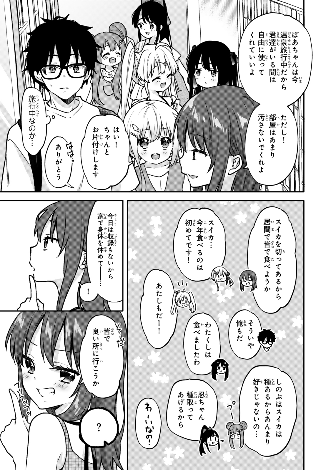 ちいさな君と、こえを遠くに 第21話 - Page 4