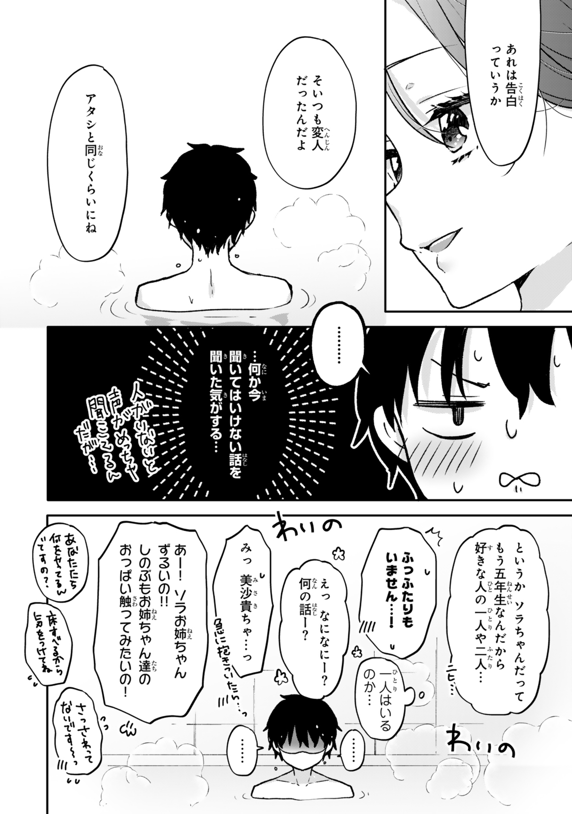 ちいさな君と、こえを遠くに 第21話 - Page 9