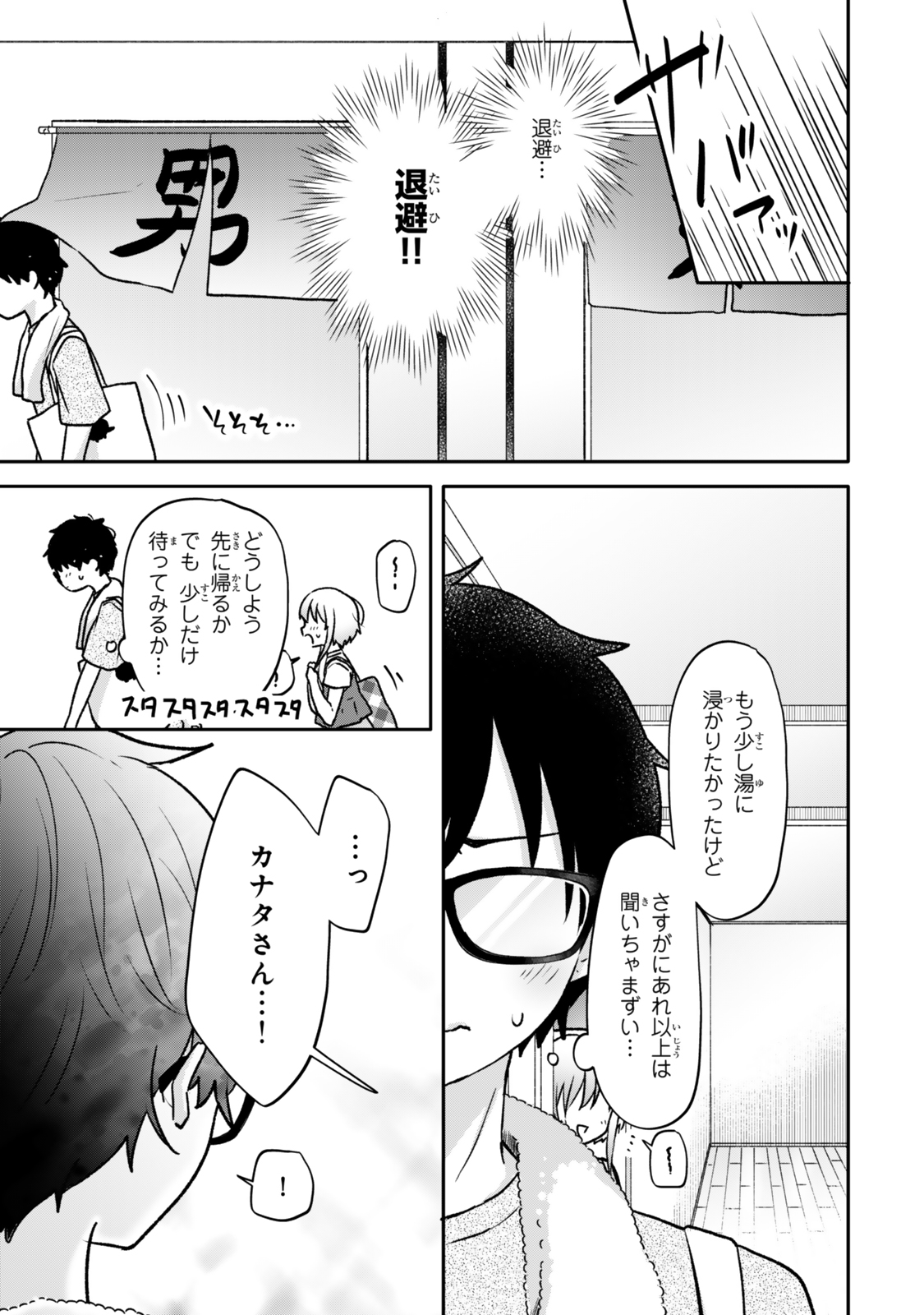 ちいさな君と、こえを遠くに 第21話 - Page 10