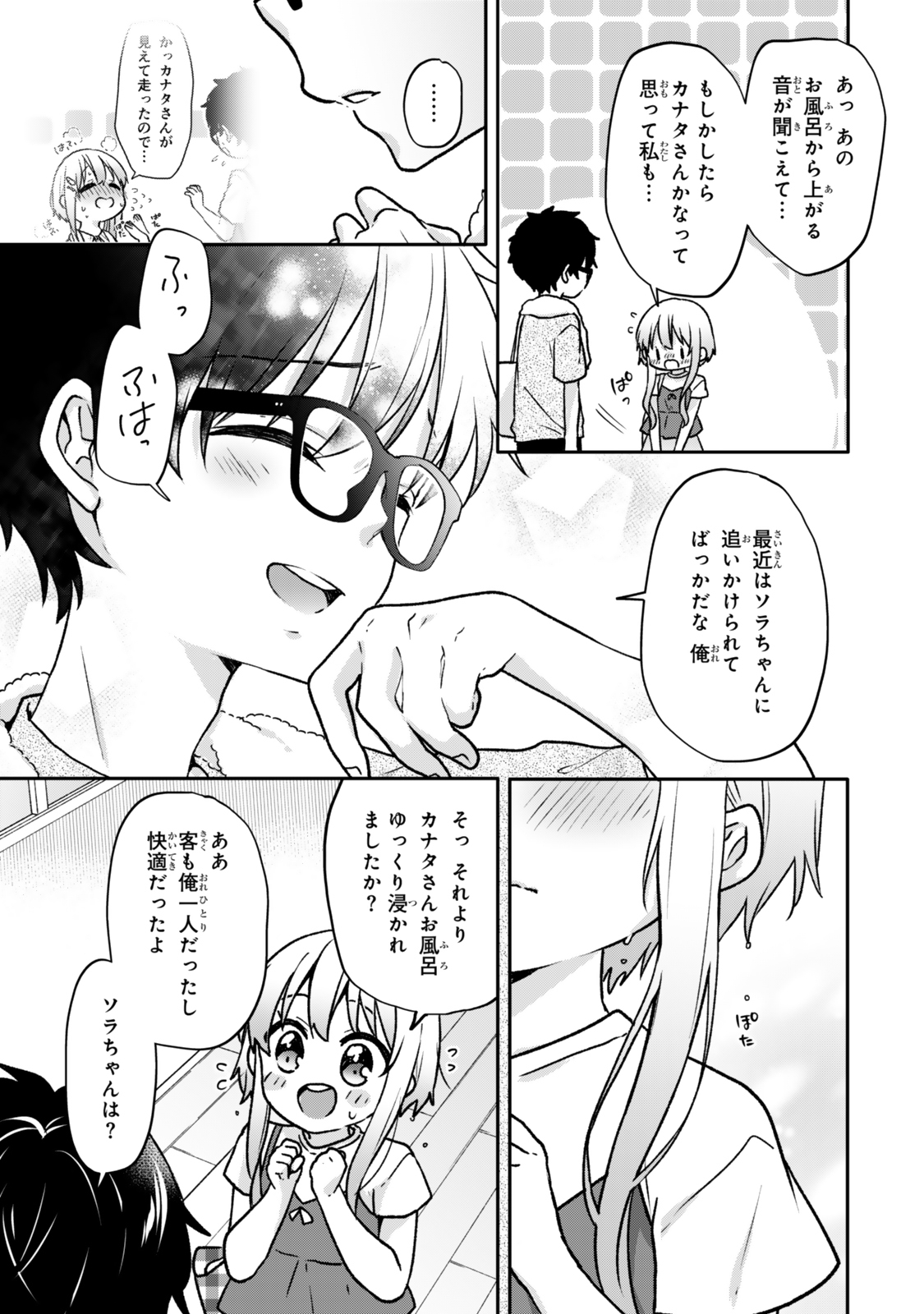 ちいさな君と、こえを遠くに 第21話 - Page 12