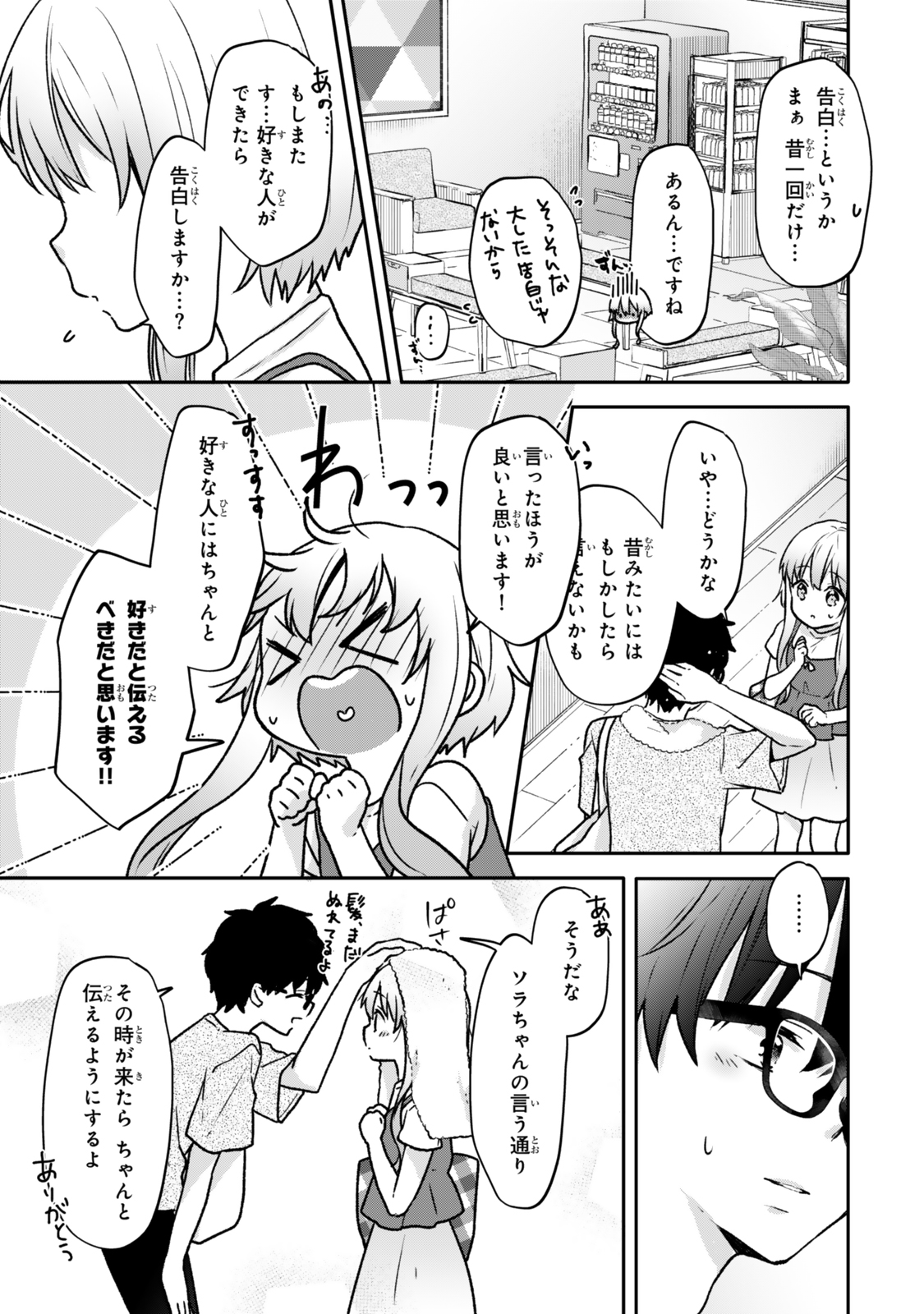 ちいさな君と、こえを遠くに 第21話 - Page 14