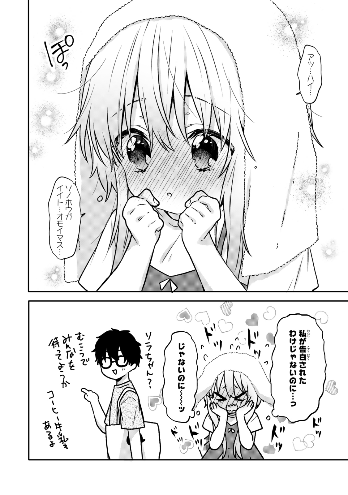 ちいさな君と、こえを遠くに 第21話 - Page 15