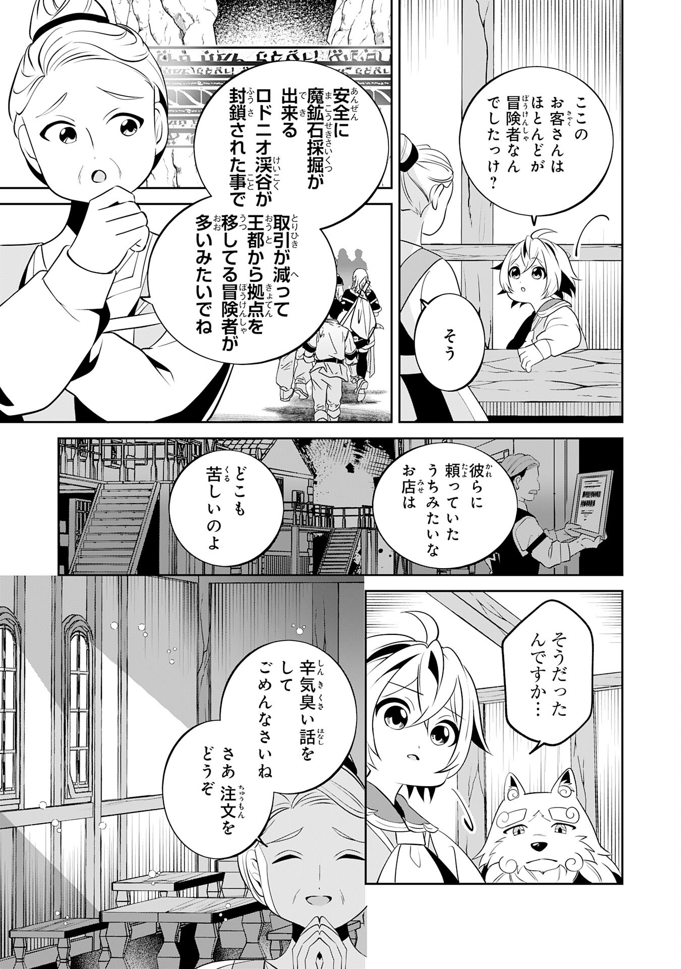 小さな魔道具技師のらくらく生産革命 第5話 - Page 23