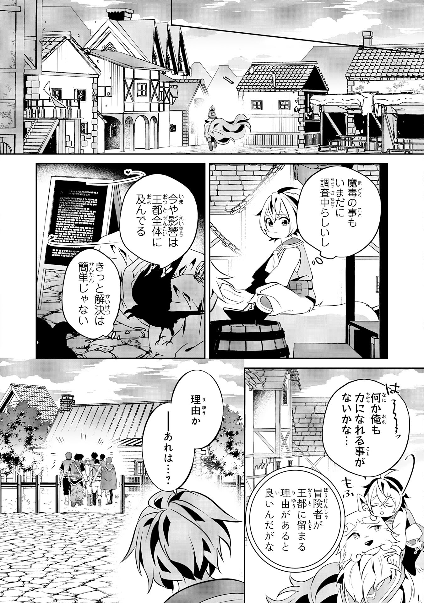 小さな魔道具技師のらくらく生産革命 第5話 - Page 24