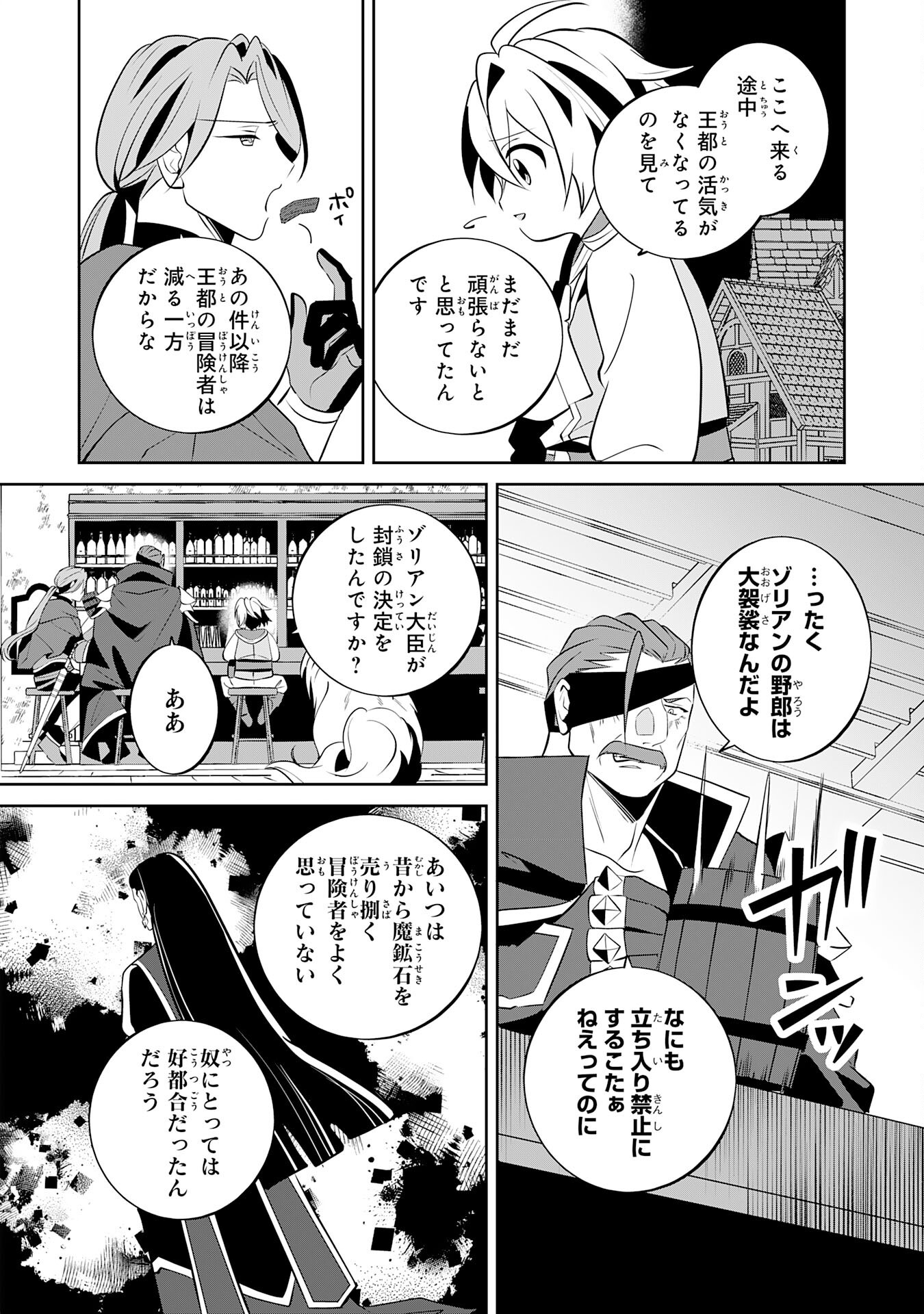 小さな魔道具技師のらくらく生産革命 第6話 - Page 4