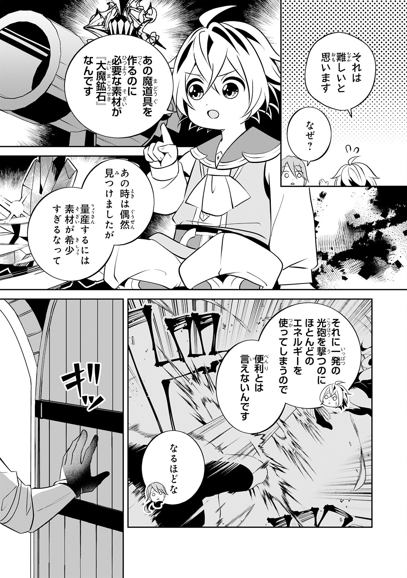 小さな魔道具技師のらくらく生産革命 第6話 - Page 7