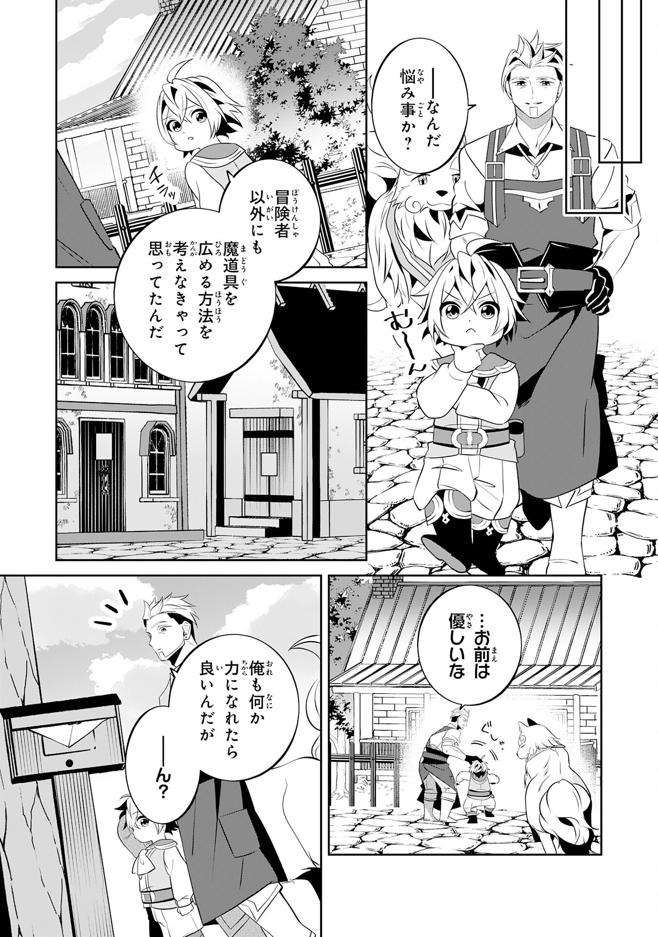 小さな魔道具技師のらくらく生産革命 第6話 - Page 9