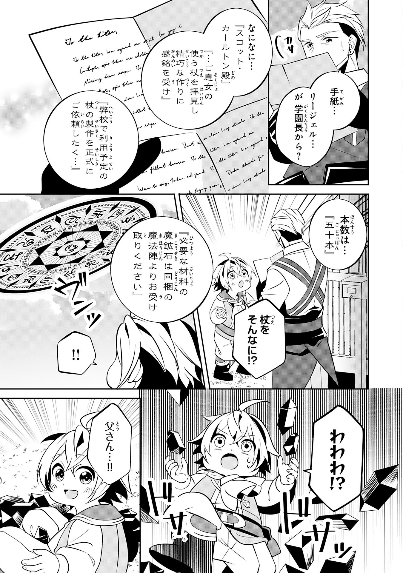 小さな魔道具技師のらくらく生産革命 第6話 - Page 10