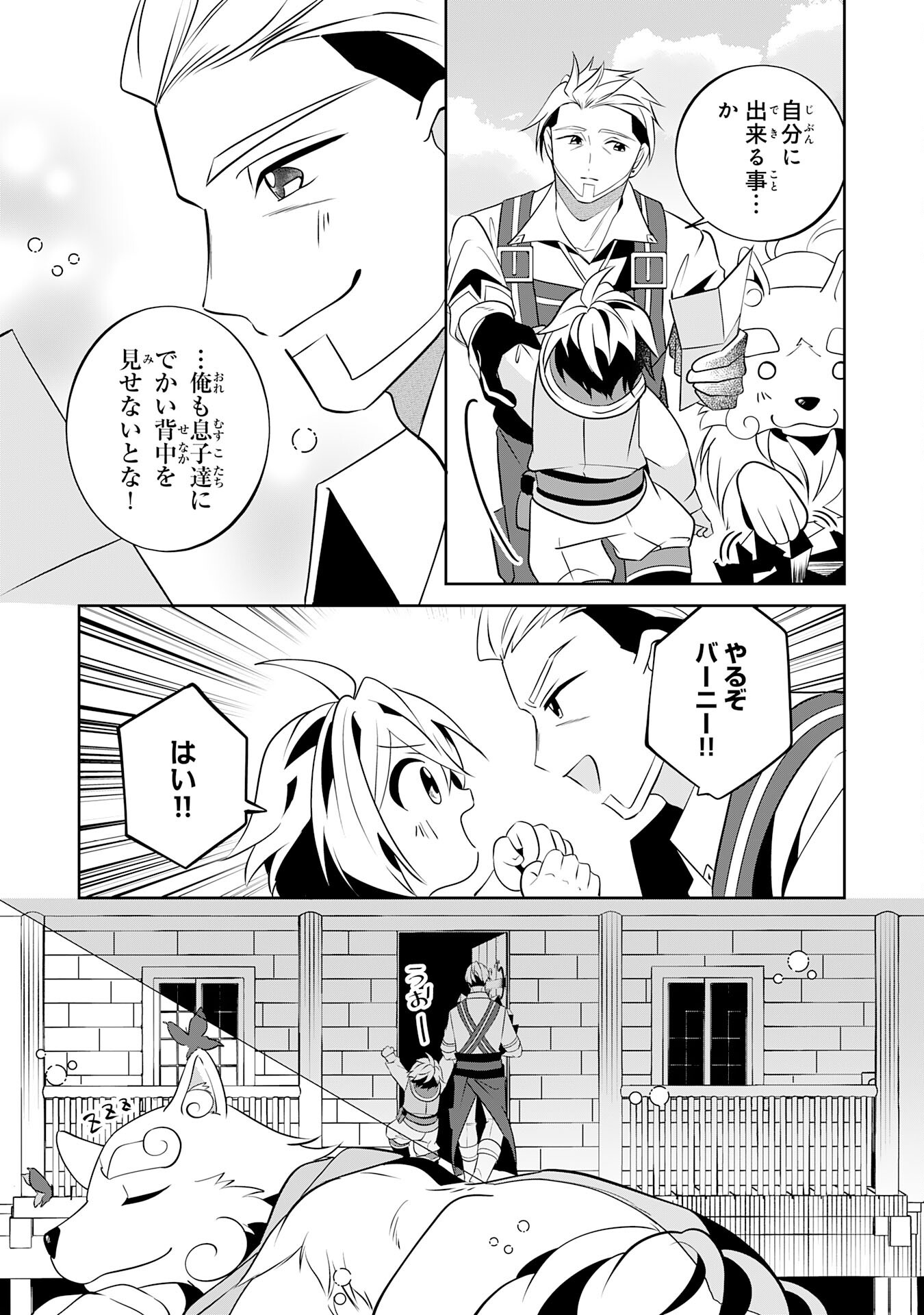 小さな魔道具技師のらくらく生産革命 第6話 - Page 11