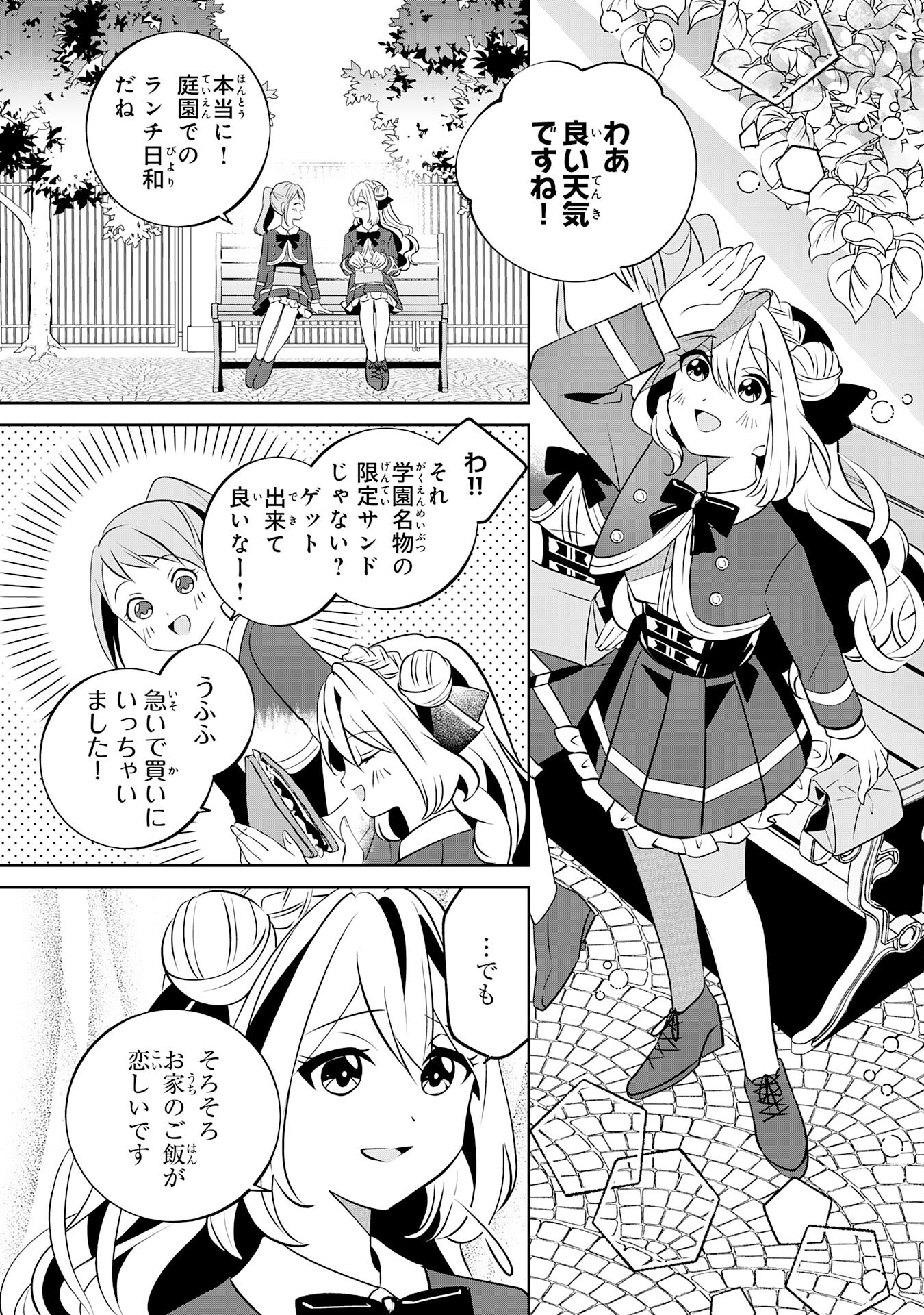 小さな魔道具技師のらくらく生産革命 第6話 - Page 13