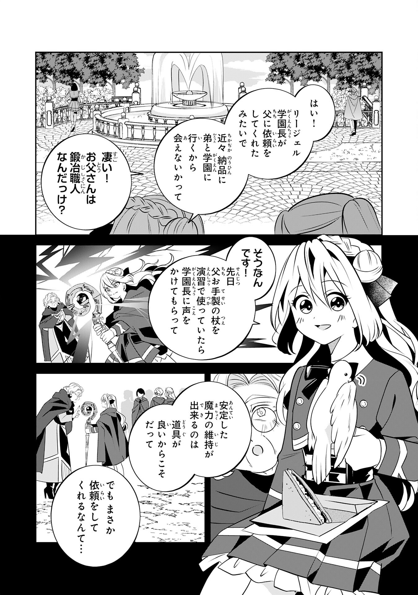 小さな魔道具技師のらくらく生産革命 第6話 - Page 15