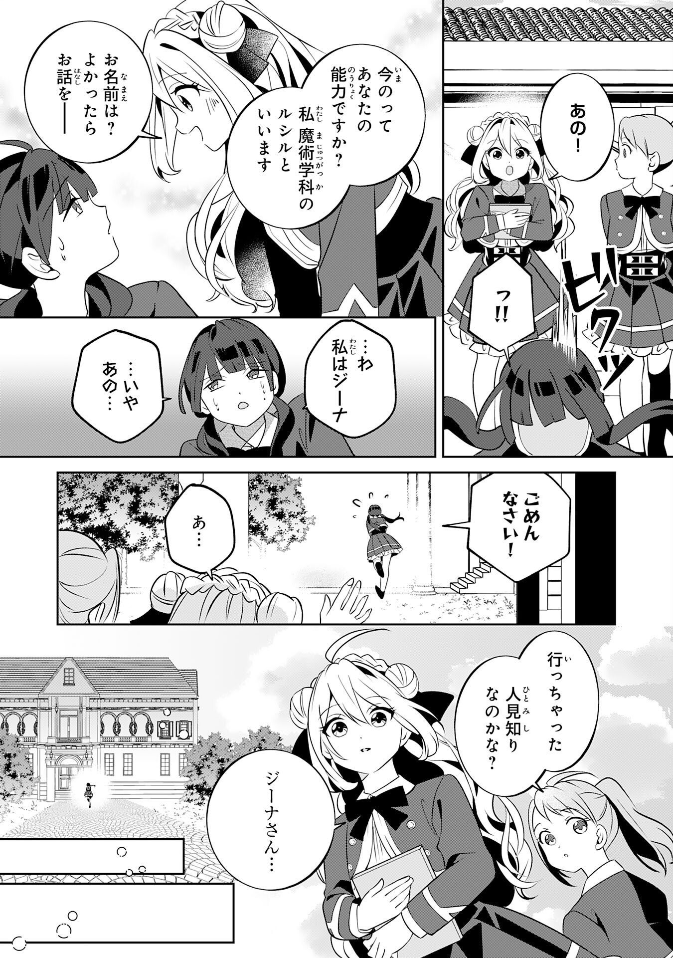 小さな魔道具技師のらくらく生産革命 第6話 - Page 23