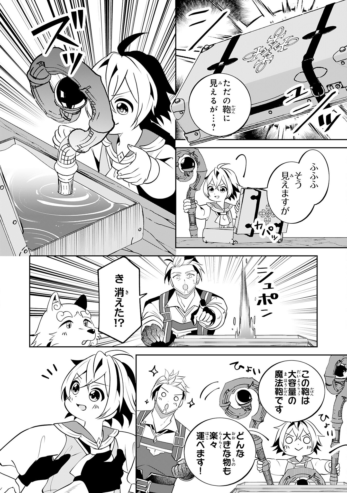 小さな魔道具技師のらくらく生産革命 第6話 - Page 28