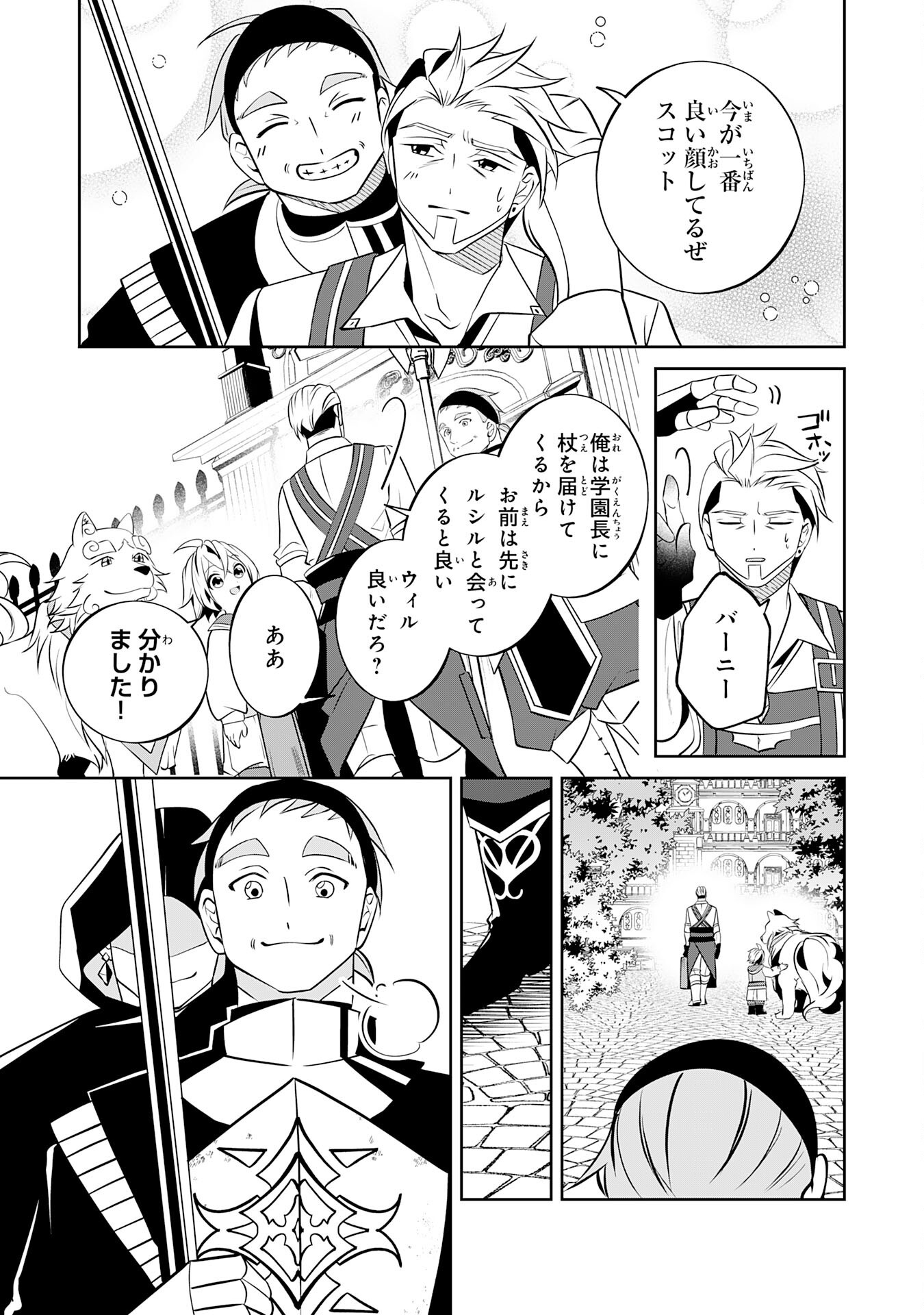 小さな魔道具技師のらくらく生産革命 第7話 - Page 5