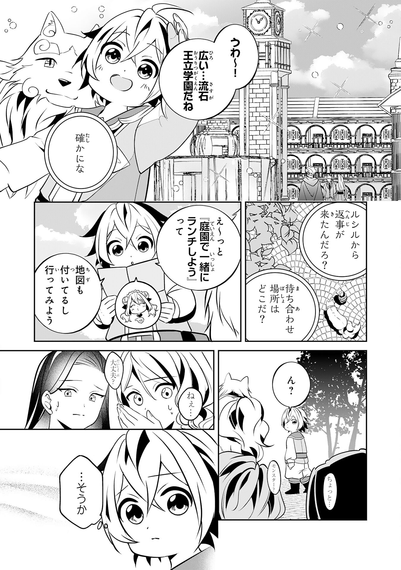 小さな魔道具技師のらくらく生産革命 第7話 - Page 6