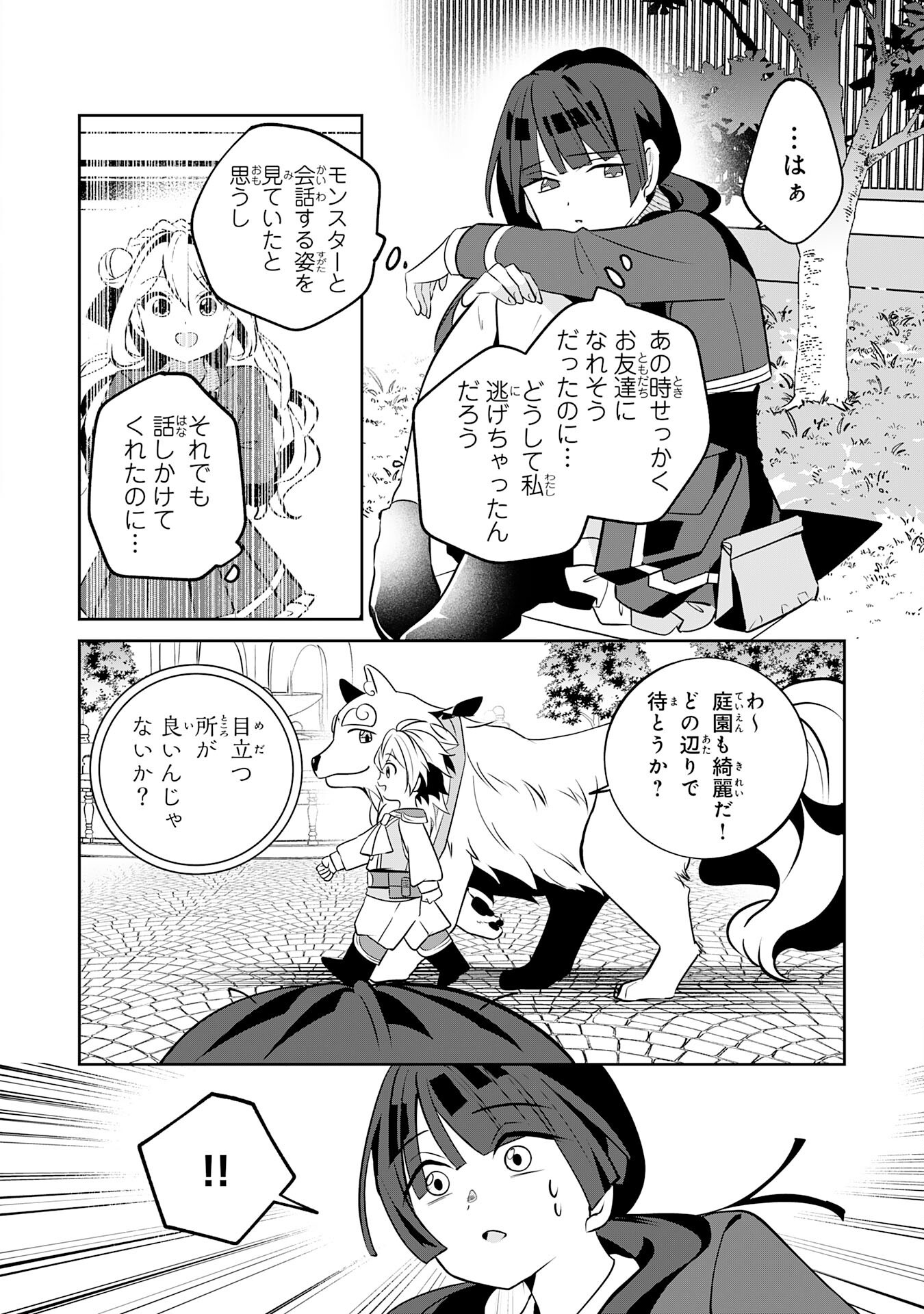 小さな魔道具技師のらくらく生産革命 第7話 - Page 8