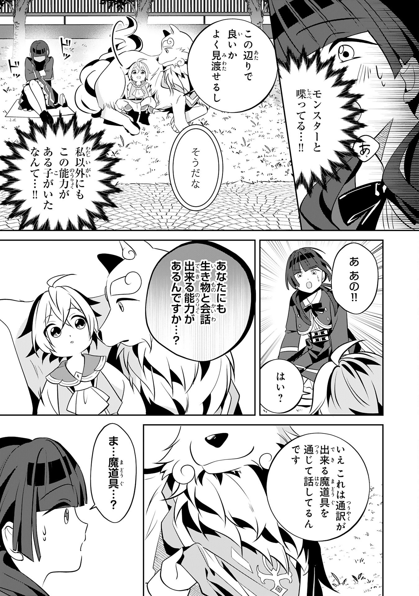 小さな魔道具技師のらくらく生産革命 第7話 - Page 9