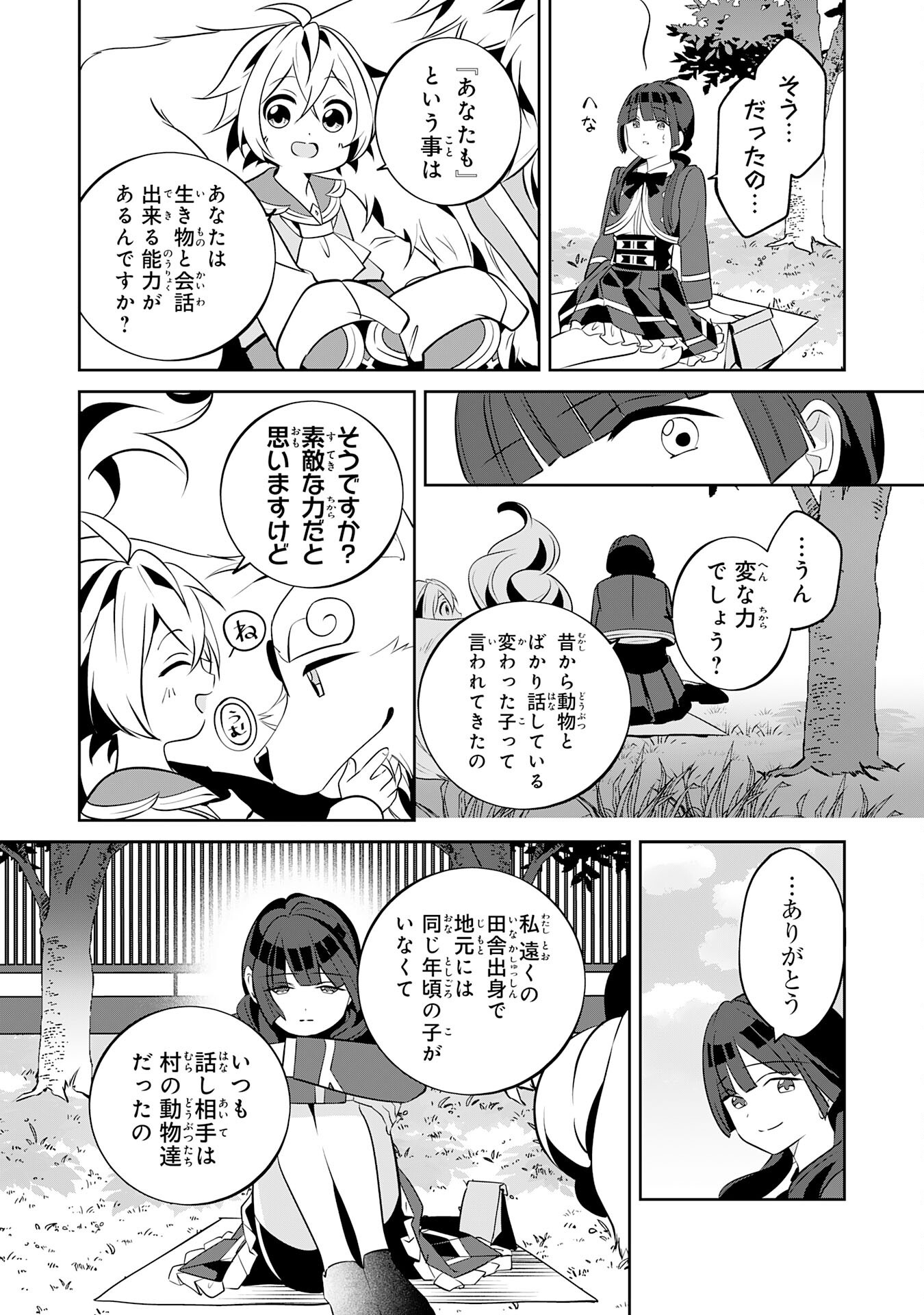 小さな魔道具技師のらくらく生産革命 第7話 - Page 10