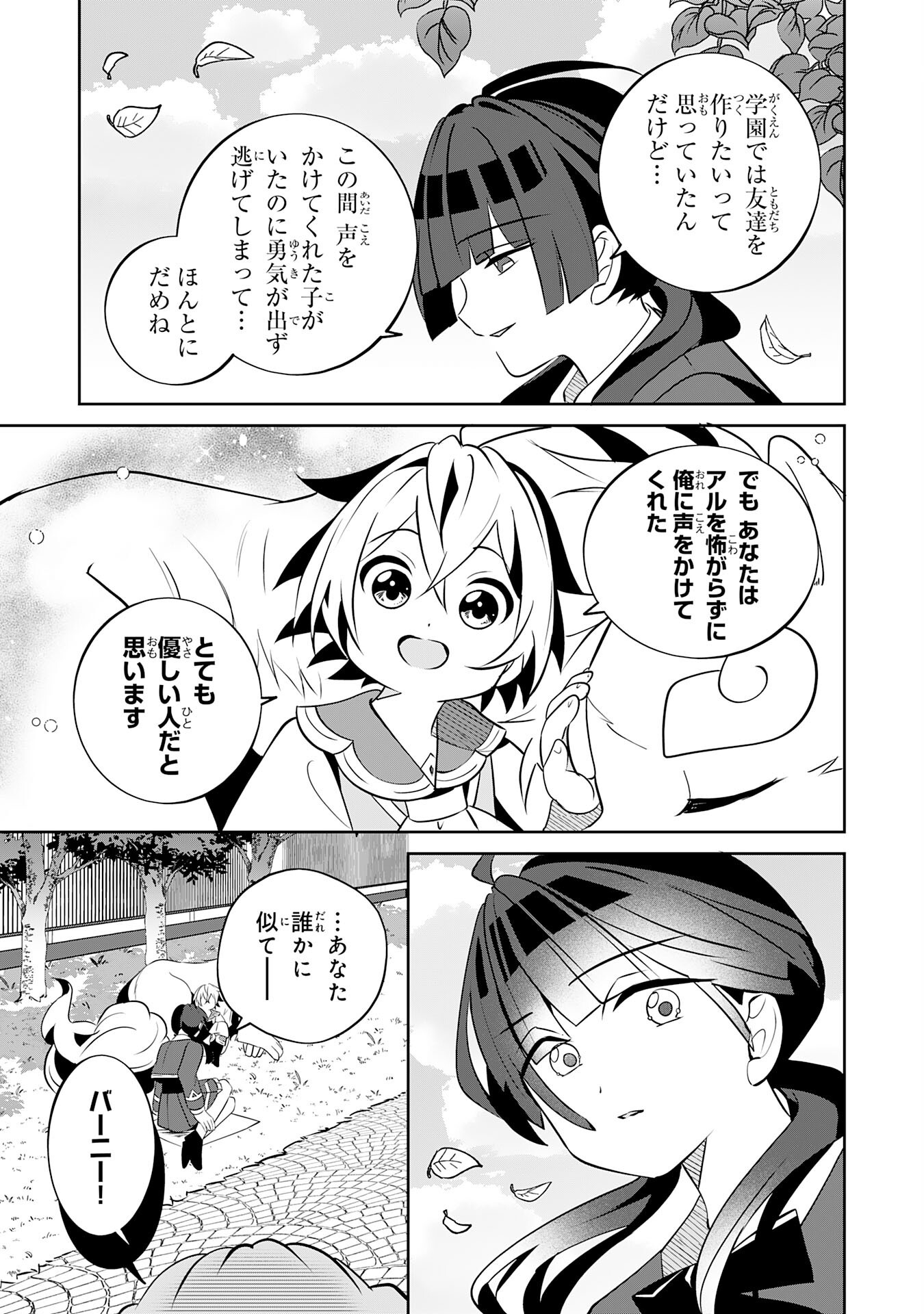 小さな魔道具技師のらくらく生産革命 第7話 - Page 11