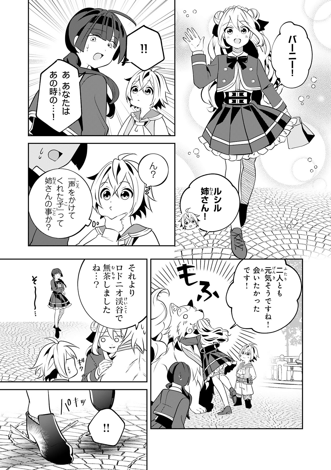 小さな魔道具技師のらくらく生産革命 第7話 - Page 12