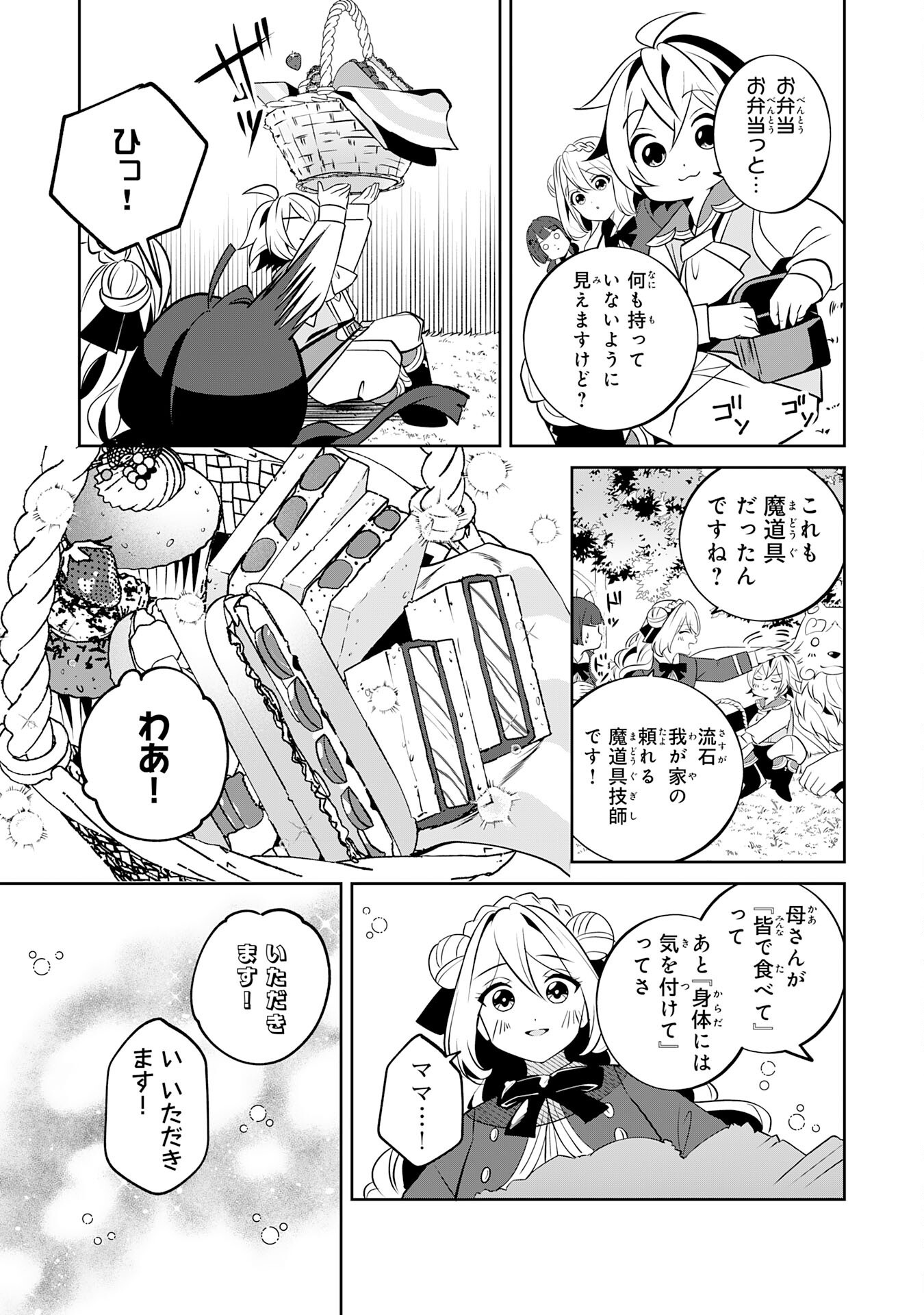 小さな魔道具技師のらくらく生産革命 第7話 - Page 14