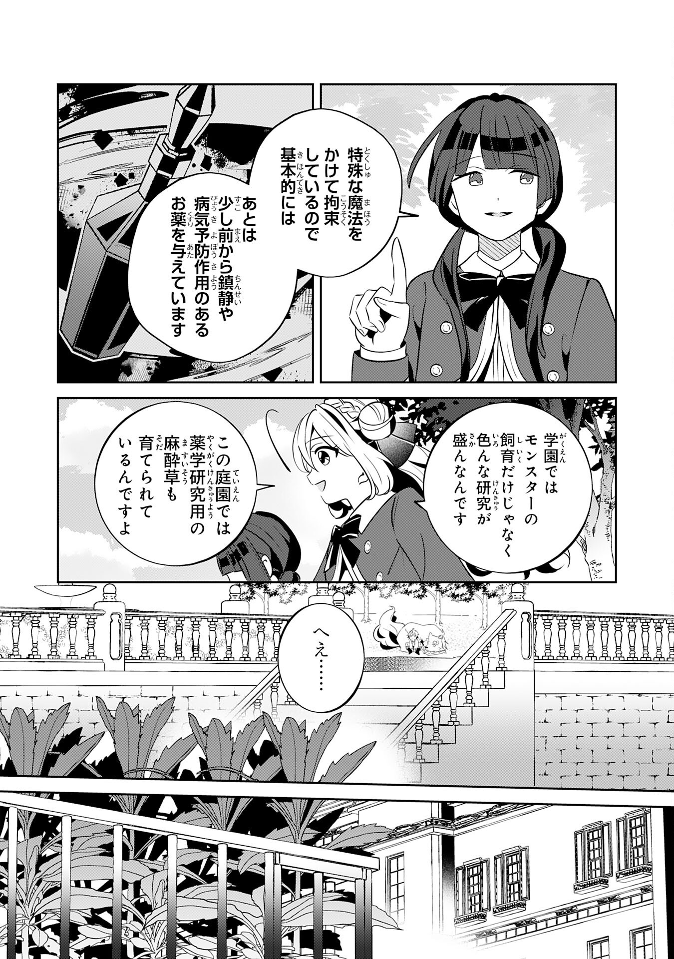 小さな魔道具技師のらくらく生産革命 第7話 - Page 16