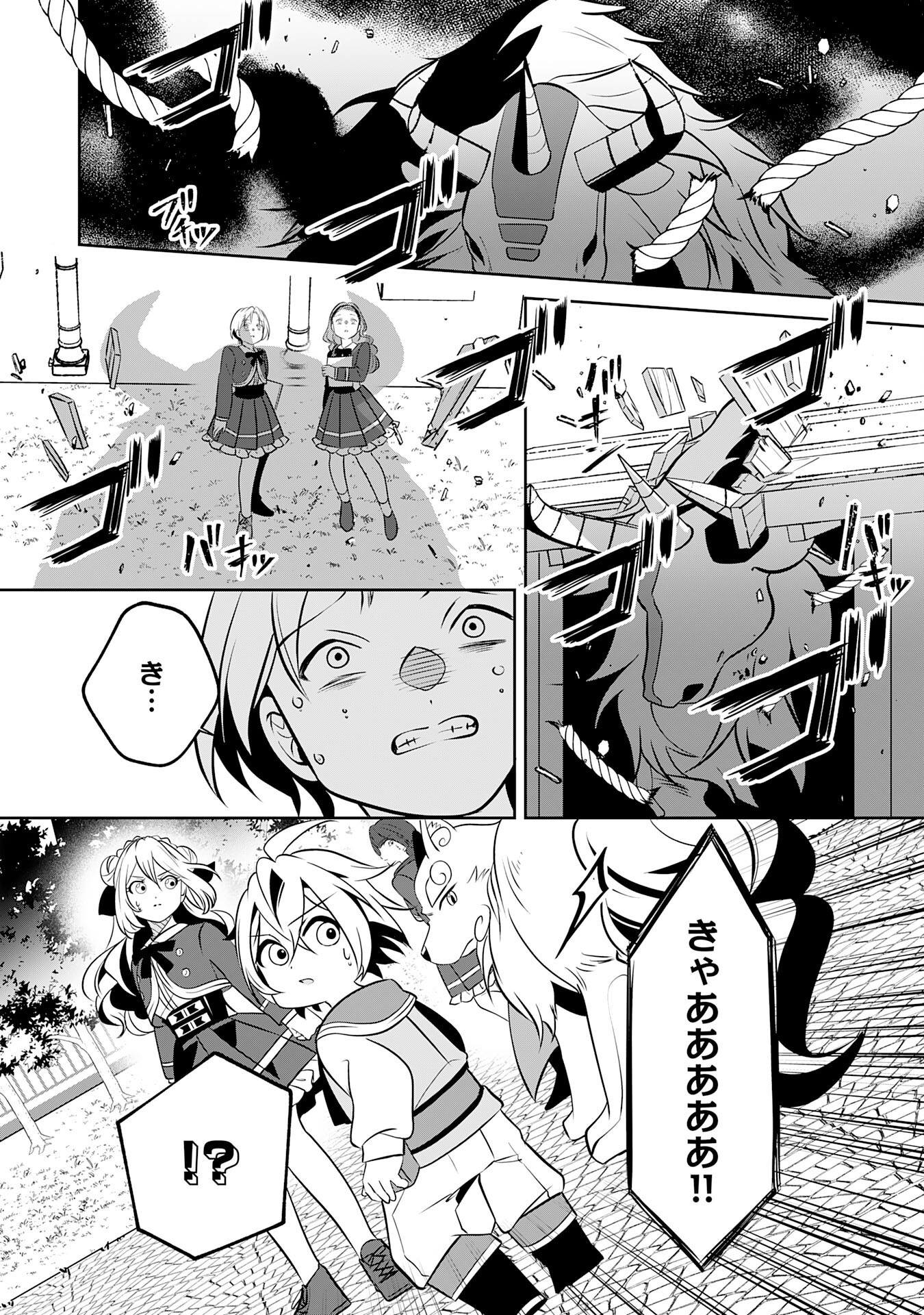 小さな魔道具技師のらくらく生産革命 第7話 - Page 22