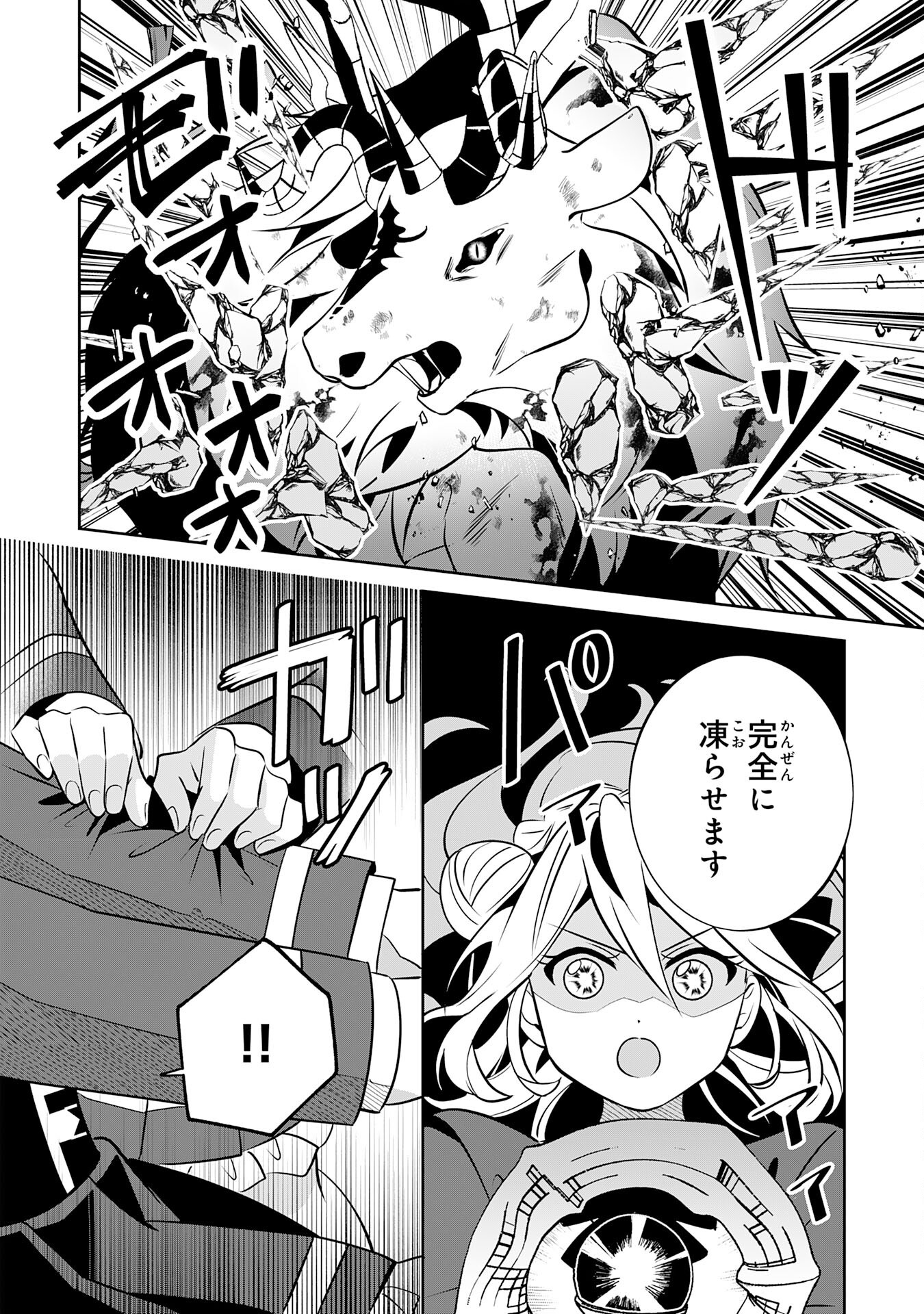 小さな魔道具技師のらくらく生産革命 第7話 - Page 28