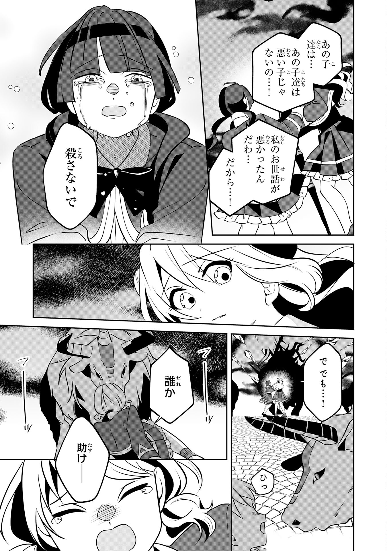 小さな魔道具技師のらくらく生産革命 第7話 - Page 29