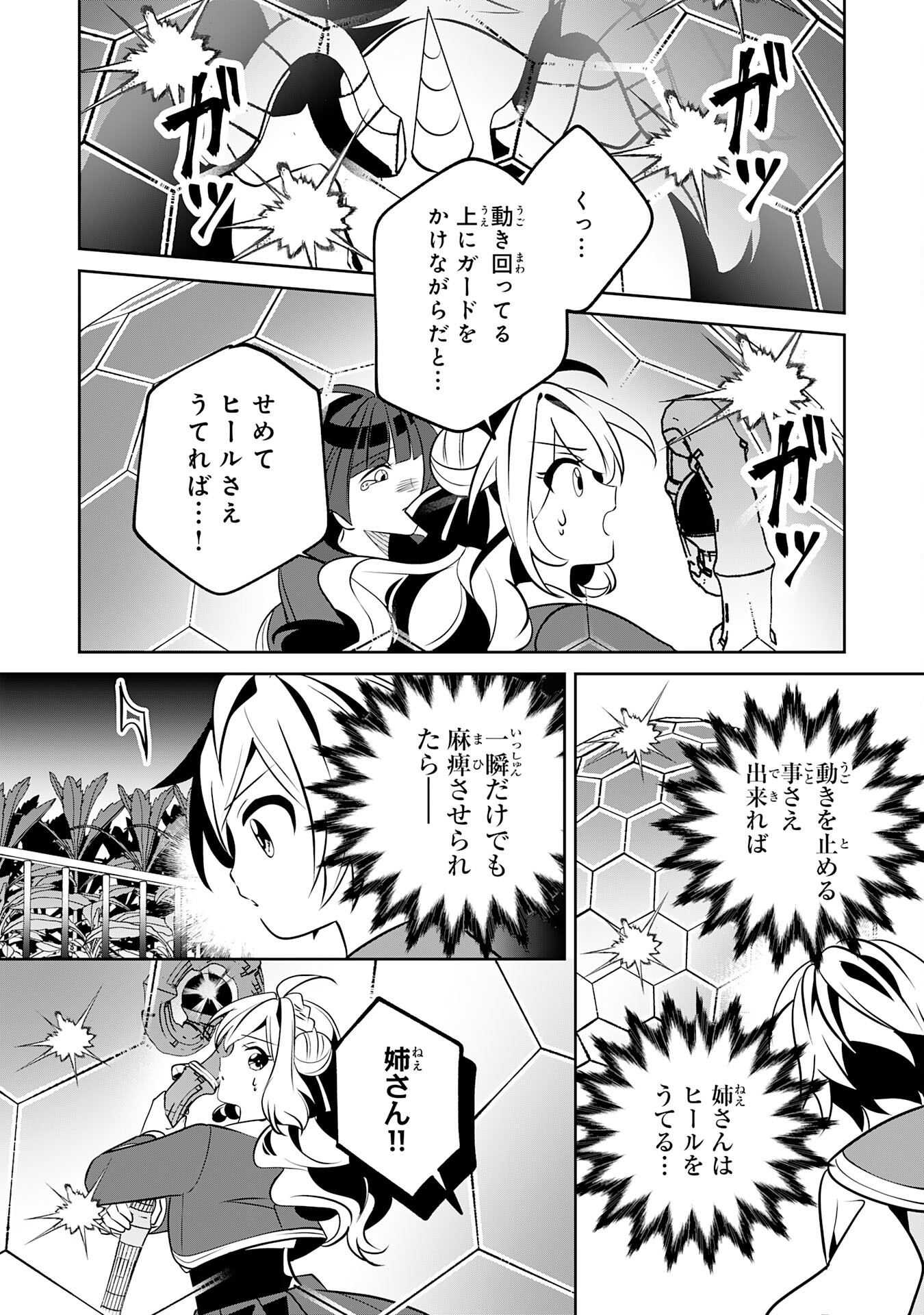 小さな魔道具技師のらくらく生産革命 第7話 - Page 32