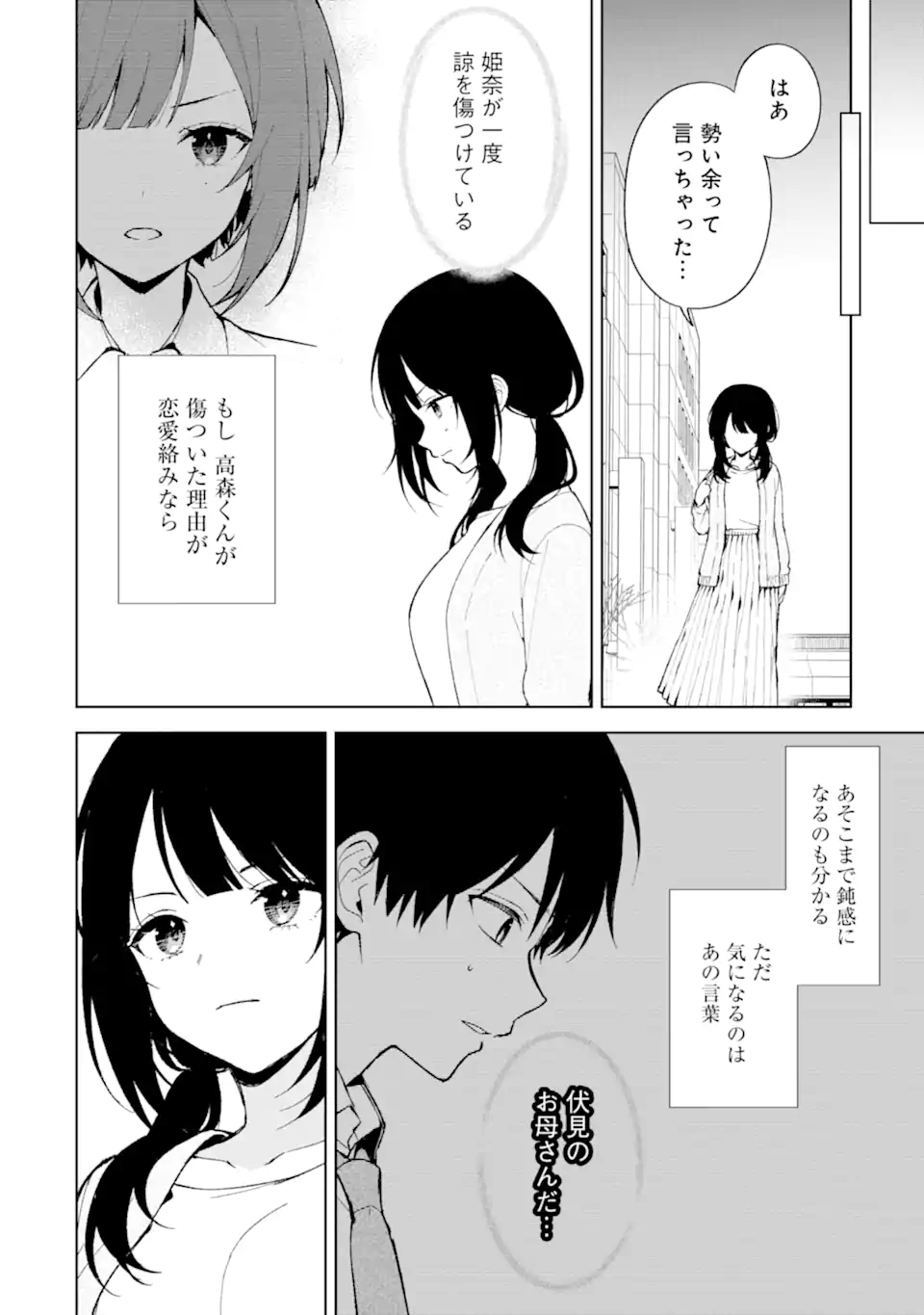 从痴汉手中救下的S级美少女竟然是我的邻座的青梅竹马 痴漢されそうになっているS級美少女を助けたら隣の席の幼馴染だった 第84.2話 - Page 2