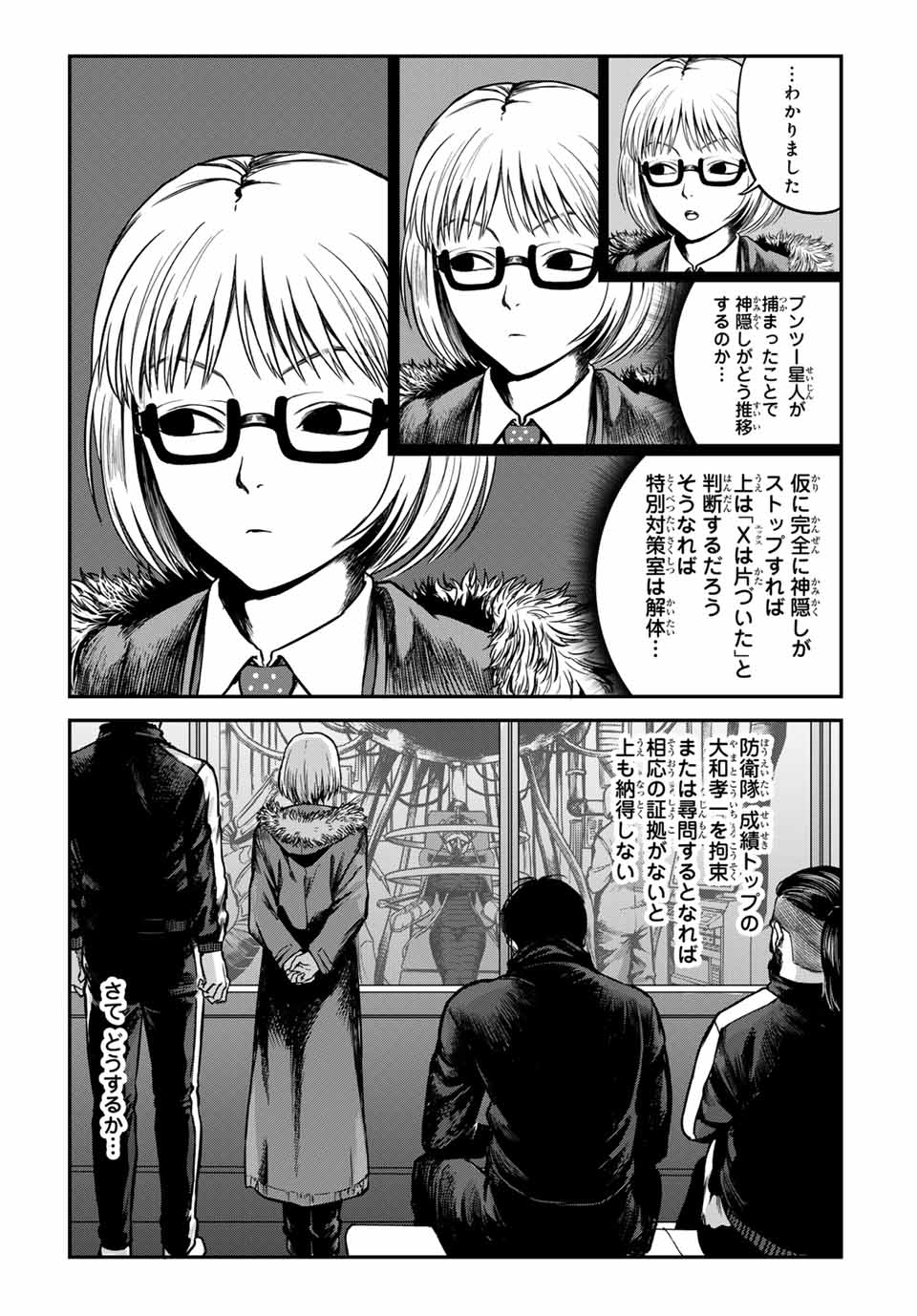 地球防衛隊X 第10話 - Page 11