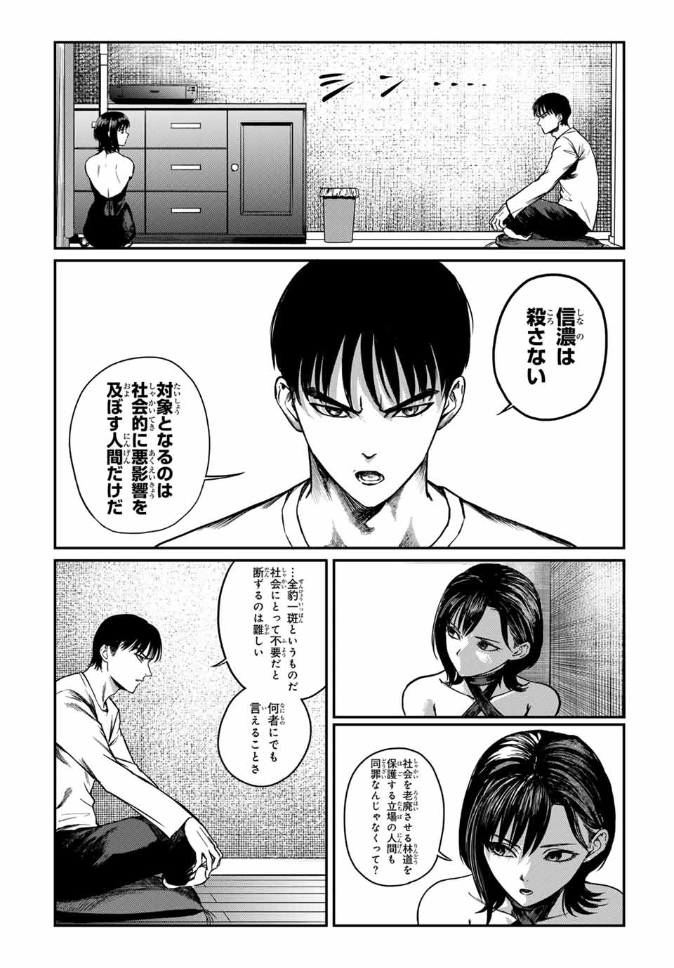 地球防衛隊X 第11話 - Page 2