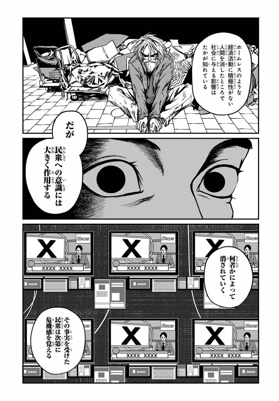 地球防衛隊X 第11話 - Page 4