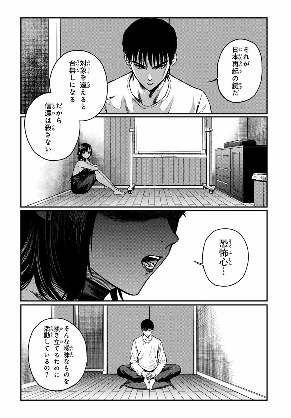 地球防衛隊X 第11話 - Page 7